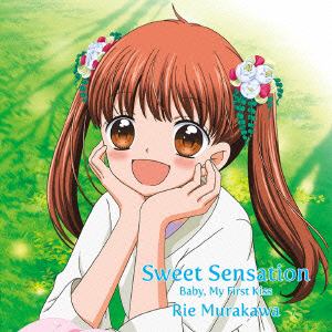 【CD】 村川梨衣 ／ Sweet Sensation／Baby, My First Kiss(通常盤)