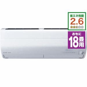 推奨品】三菱 MSZ-ZW5620S-W エアコン 「霧ヶ峰 Zシリーズ」 200V (18 