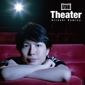 【CD】神谷浩史 ／ Theater(通常盤)