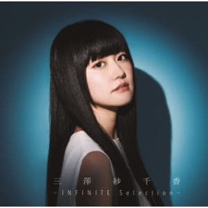 【CD】三澤紗千香 ／ -INFINITE Selection-(アーティスト盤)(Blu-ray Disc付)