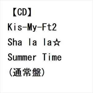【CD】Kis-My-Ft2 ／ Sha la la☆Summer Time(通常盤)