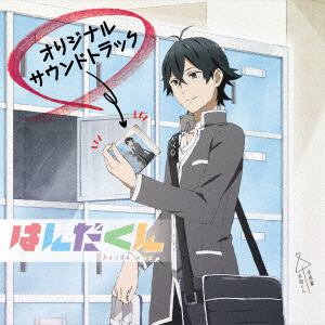 【CD】TVアニメ『はんだくん』オリジナルサウンドトラック