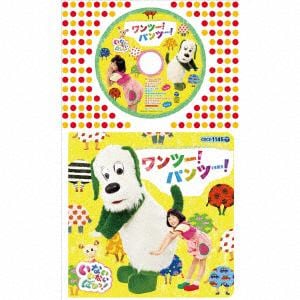 【CD】コロちゃんパック NHK いないいないばあっ! ワンツー!パンツー!