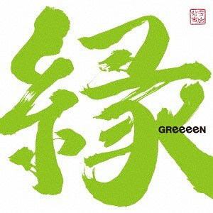 【CD】GReeeeN ／ 縁(通常盤)