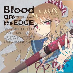【CD】岸田教団&THE 明星ロケッツ ／ Blood on the EDGE(アーティスト盤)(DVD付)
