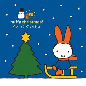 【CD】ミッフィー・クリスマス! イン イングリッシュ