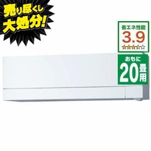 【推奨品】三菱電機 MSZ-FZ6321S-W 霧ヶ峰 FZシリーズ (20畳用) ピュアホワイト