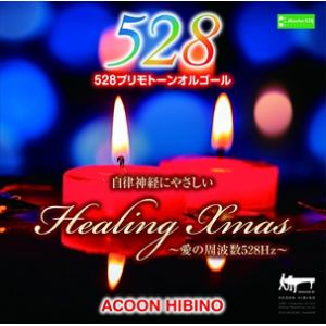 【CD】ACOON HIBINO ／ ヒーリング Xmas