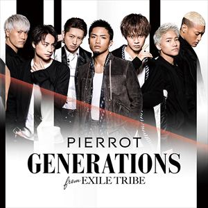【CD】GENERATIONS from EXILE TRIBE ／ PIERROT(DVD付)
