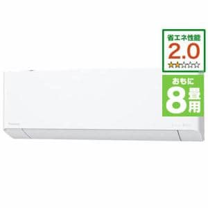 【推奨品】パナソニック　CS-EX251D-W　エアコン　エオリア　EXシリーズ　(8畳用)　クリスタルホワイト