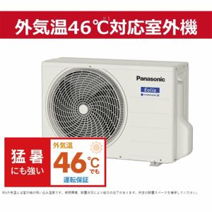【推奨品】パナソニック CS-EX561D2-W エアコン エオリア EX