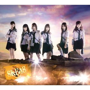 【CD】SKE48 ／ 革命の丘(Type-B)(DVD付)