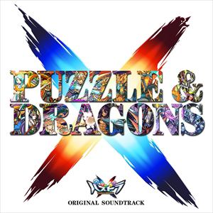 【CD】ニンテンドー3DS用ソフト『パズドラクロス 神の章／龍の章』オリジナルサウンドトラック
