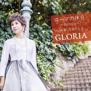 【CD】 GLORIA ／ ローマの休日～Remix～
