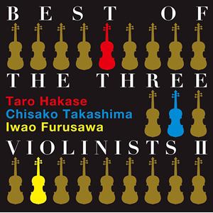 【CD】葉加瀬太郎／高嶋ちさ子／古澤巌 ／ BEST OF THE THREE VIOLINISTS II
