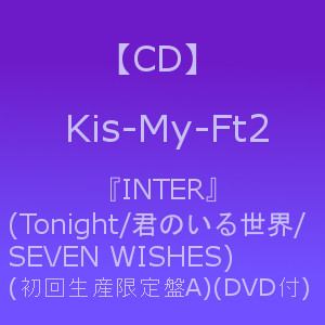 【CD】Kis-My-Ft2 ／ 『INTER』(Tonight／君のいる世界／SEVEN WISHES)(初回生産限定盤A)(DVD付)
