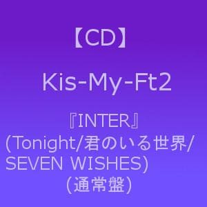 【CD】Kis-My-Ft2 ／ 『INTER』(Tonight／君のいる世界／SEVEN WISHES)(通常盤)