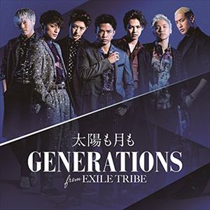 【CD】GENERATIONS from EXILE TRIBE ／ 太陽も月も