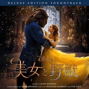 【CD】美女と野獣 オリジナル・サウンドトラック デラックス・エディション(日本語版)