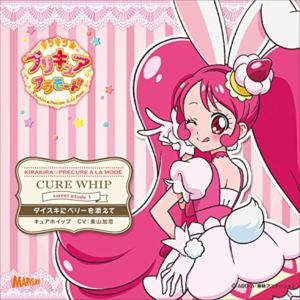 【CD】美山加恋(キュアホイップ) ／ キラキラ☆プリキュアアラモード sweet etude 1 キュアホイップ ダイスキにベリーを添えて