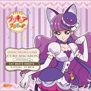【CD】藤田咲(キュアマカロン) ／ キラキラ☆プリキュアアラモード sweet etude 4 キュアマカロン CAT MEETS SWEETS