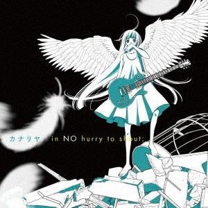 【CD】 in NO hurry to shout: ／ カナリヤ[ANIME SIDE](TVアニメ「覆面系ノイズ」挿入歌)