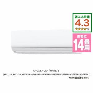 富士通ゼネラル AS-Z402M2 エアコン ノクリア(nocria) Zシリーズ (14畳用) ホワイト