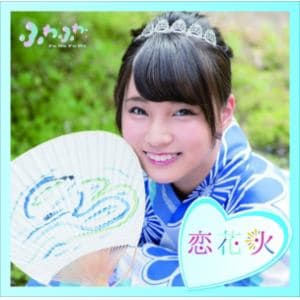 【CD】ふわふわ ／ チアリーダー／恋花火(横田美雪ソロジャケットver)