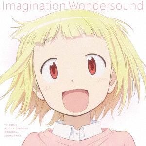 【CD】TVアニメ『アリスと蔵六』オリジナルサウンドトラック