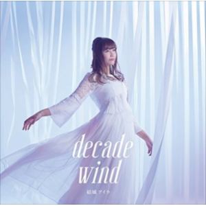【CD】結城アイラ ／ 結城アイラ ベストアルバム「decade wind」