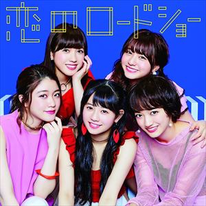【CD】フェアリーズ ／ 恋のロードショー