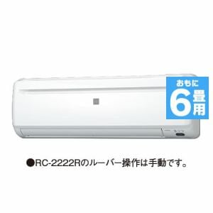 [推奨品]コロナ RC-2222R(W) エアコン リララ(Relala) 冷房専用 (6畳用) ホワイト