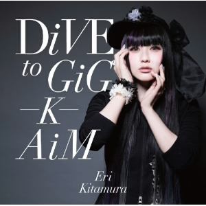 【CD】喜多村英梨 ／ DiVE to GiG-K-AiM(通常盤)