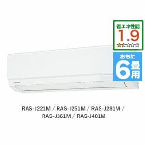東芝 RAS-J221M(W) エアコン  J-Mシリーズ (6畳用) ホワイト