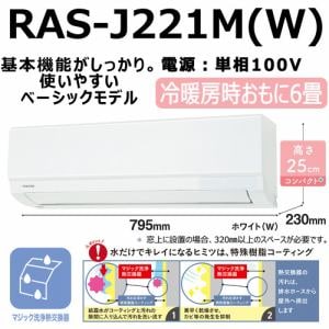 東芝 RAS-J221M(W) エアコン J-Mシリーズ (6畳用) ホワイト 