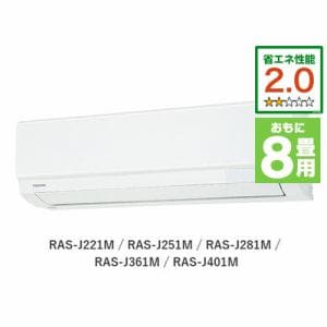 東芝 RAS-H251P(W) エアコン 大清快 H-Pシリーズ (8畳用) ホワイト 