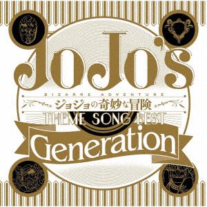 【CD】ジョジョの奇妙な冒険 Theme Song Best「Generation」