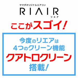[推奨品]RIAIR　YHA-S22M-W　ヤマダオリジナル　リエア　エアコン　2022年モデル　主に6畳用　ホワイトYHAS22MW