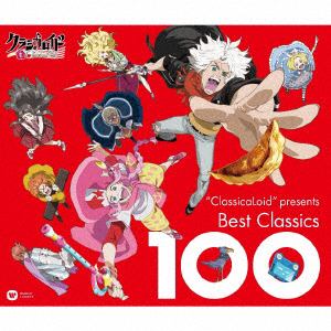 【CD】ClassicaLoid  Presents ベスト・クラシック100