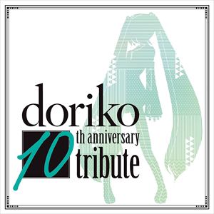 【CD】doriko 10th anniversary tribute