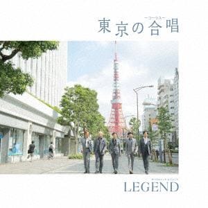 【CD】LEGEND ／ 東京の合唱