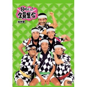 【DVD】8時だョ!全員集合最終盤 DVD-BOX
