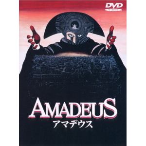 【DVD】アマデウス