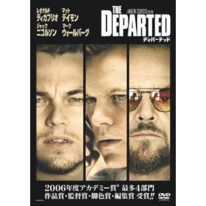【DVD】ディパーテッド