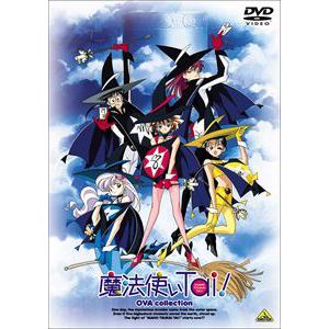 【DVD】EMOTION the Best 魔法使いTai! OVA collection