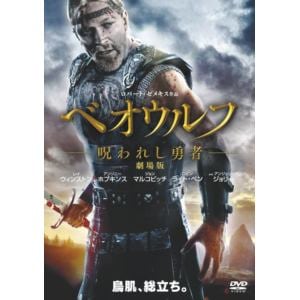 【DVD】ベオウルフ／呪われし勇者 劇場版