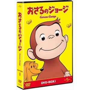【DVD】おさるのジョージ DVD-BOX1