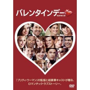 【DVD】バレンタインデー