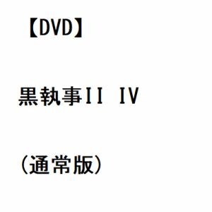 【DVD】黒執事II IV(通常版)