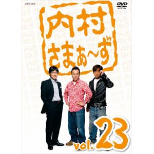 【アウトレット品】【DVD】内村さまぁ～ず vol.23